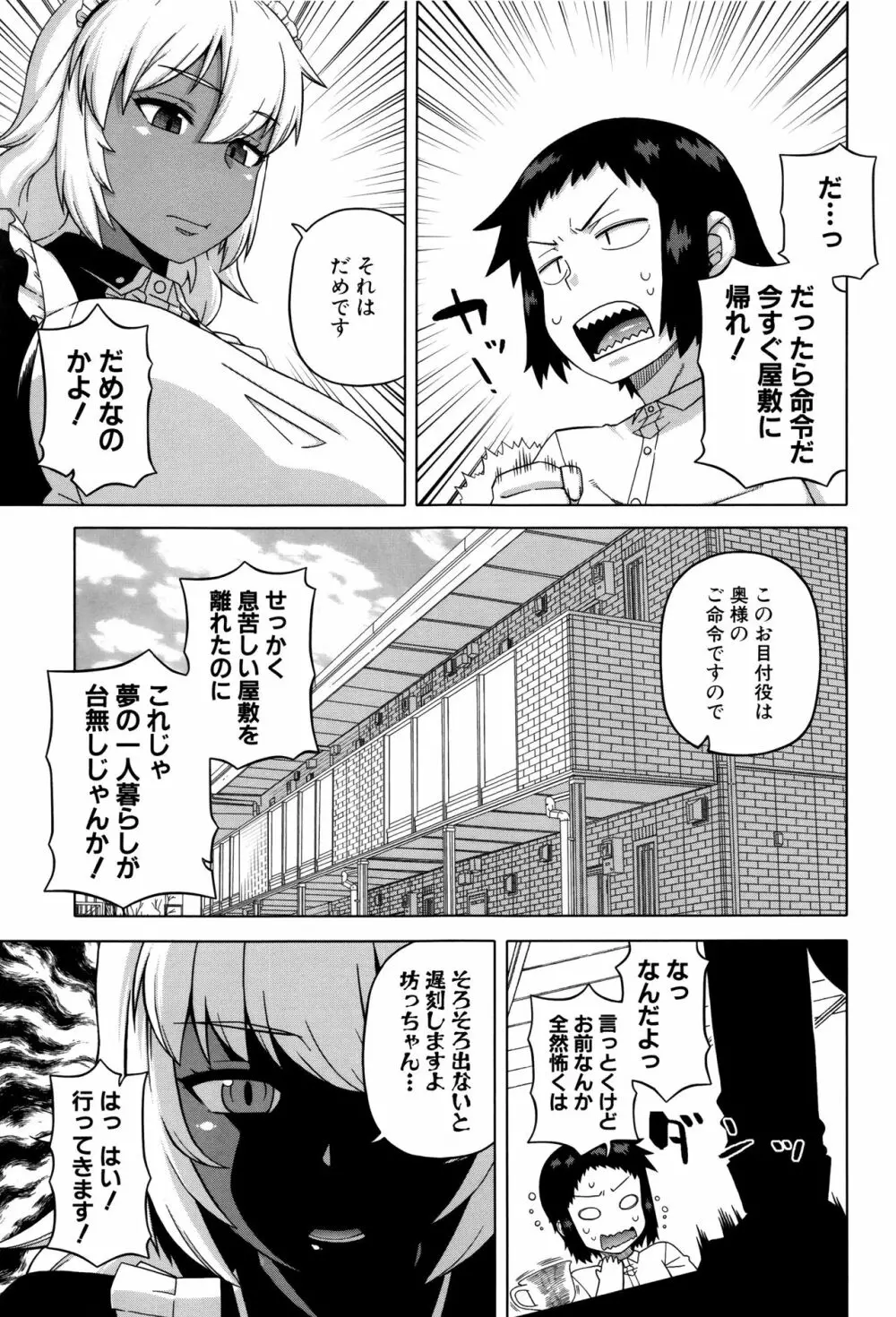 マイ・ディア・メイド Page.9