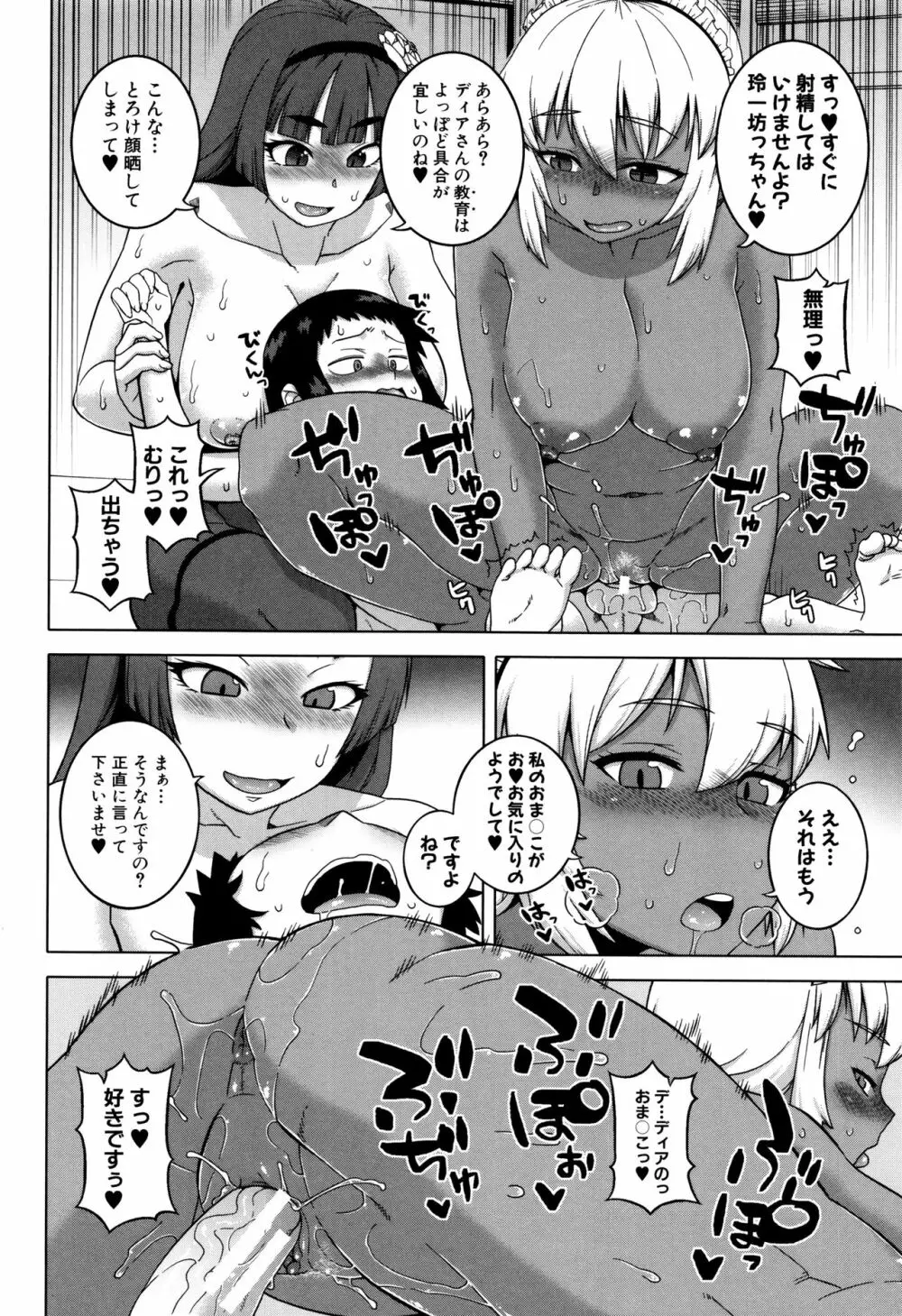 マイ・ディア・メイド Page.98