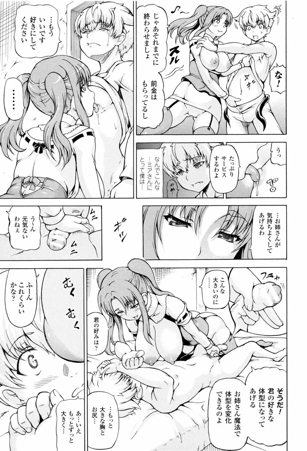 奪われて与えられたもの -超乳改造- Page.111