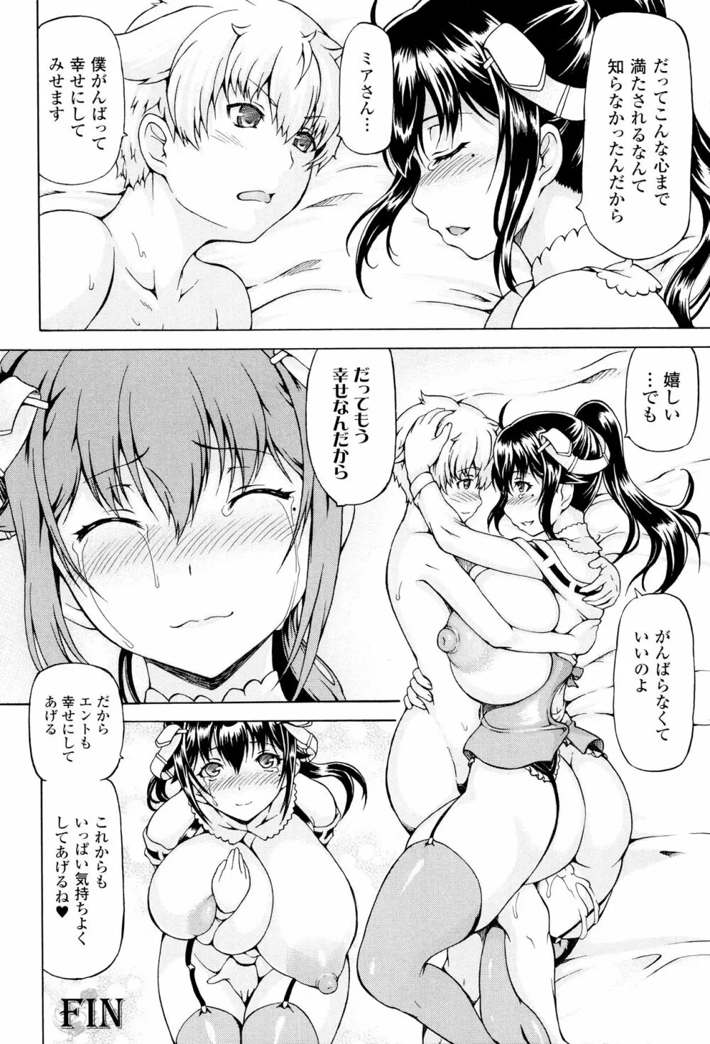 奪われて与えられたもの -超乳改造- Page.120