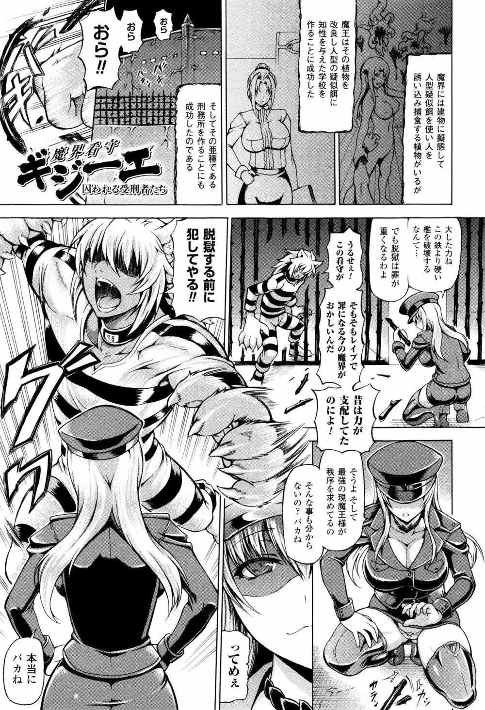 奪われて与えられたもの -超乳改造- Page.121