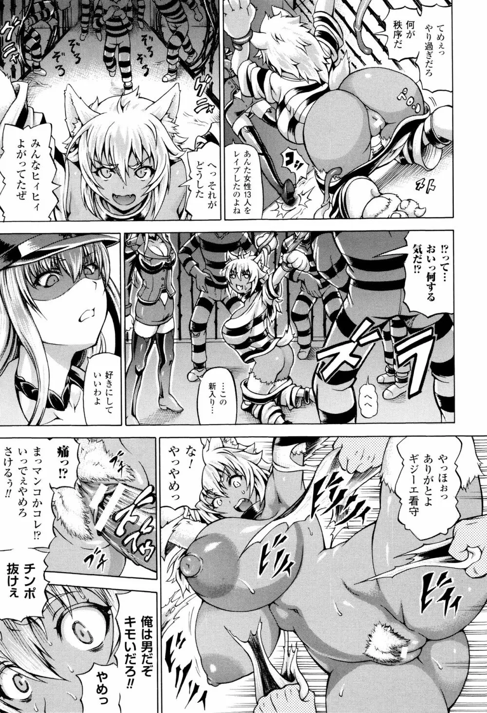 奪われて与えられたもの -超乳改造- Page.123