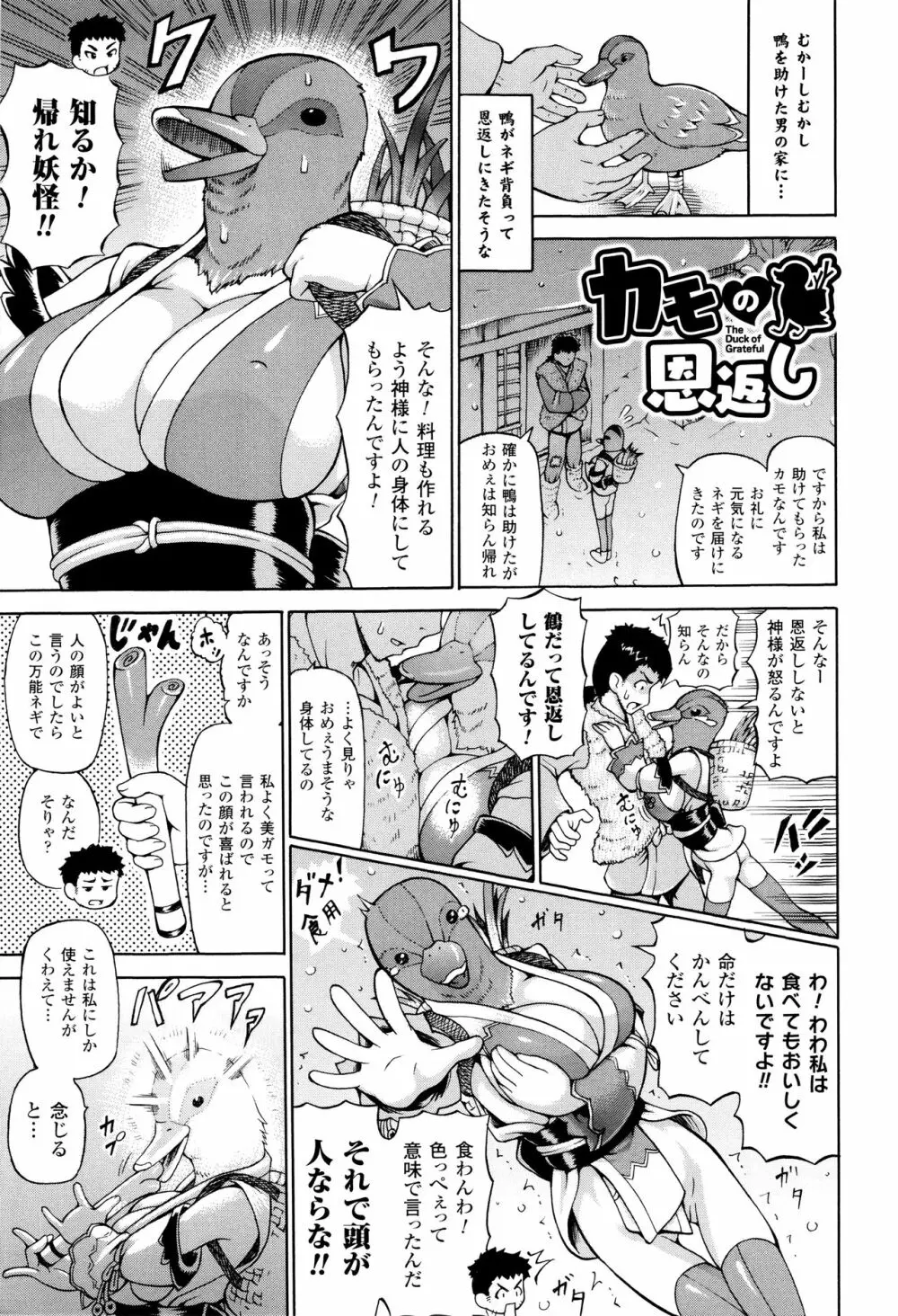 奪われて与えられたもの -超乳改造- Page.141