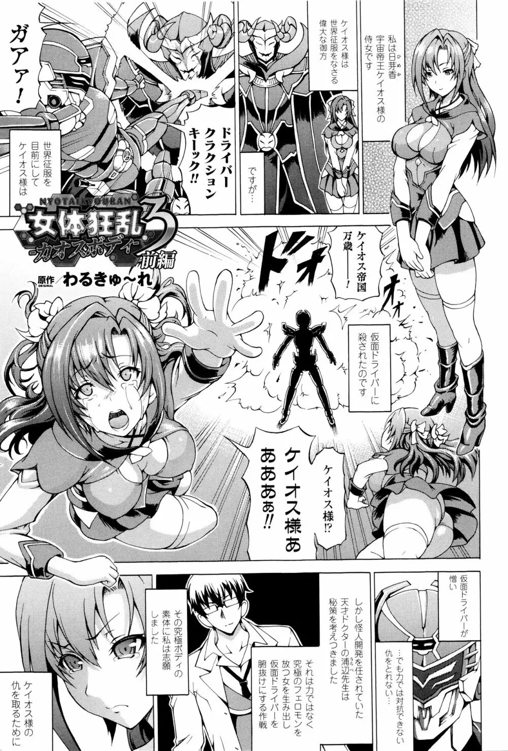 奪われて与えられたもの -超乳改造- Page.159