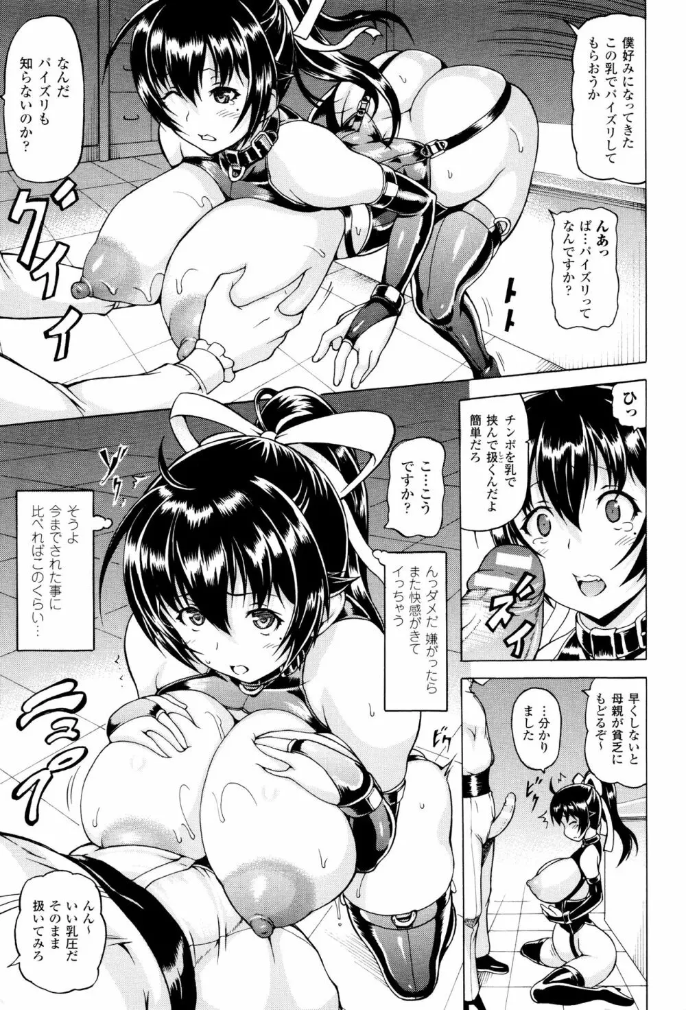 奪われて与えられたもの -超乳改造- Page.17