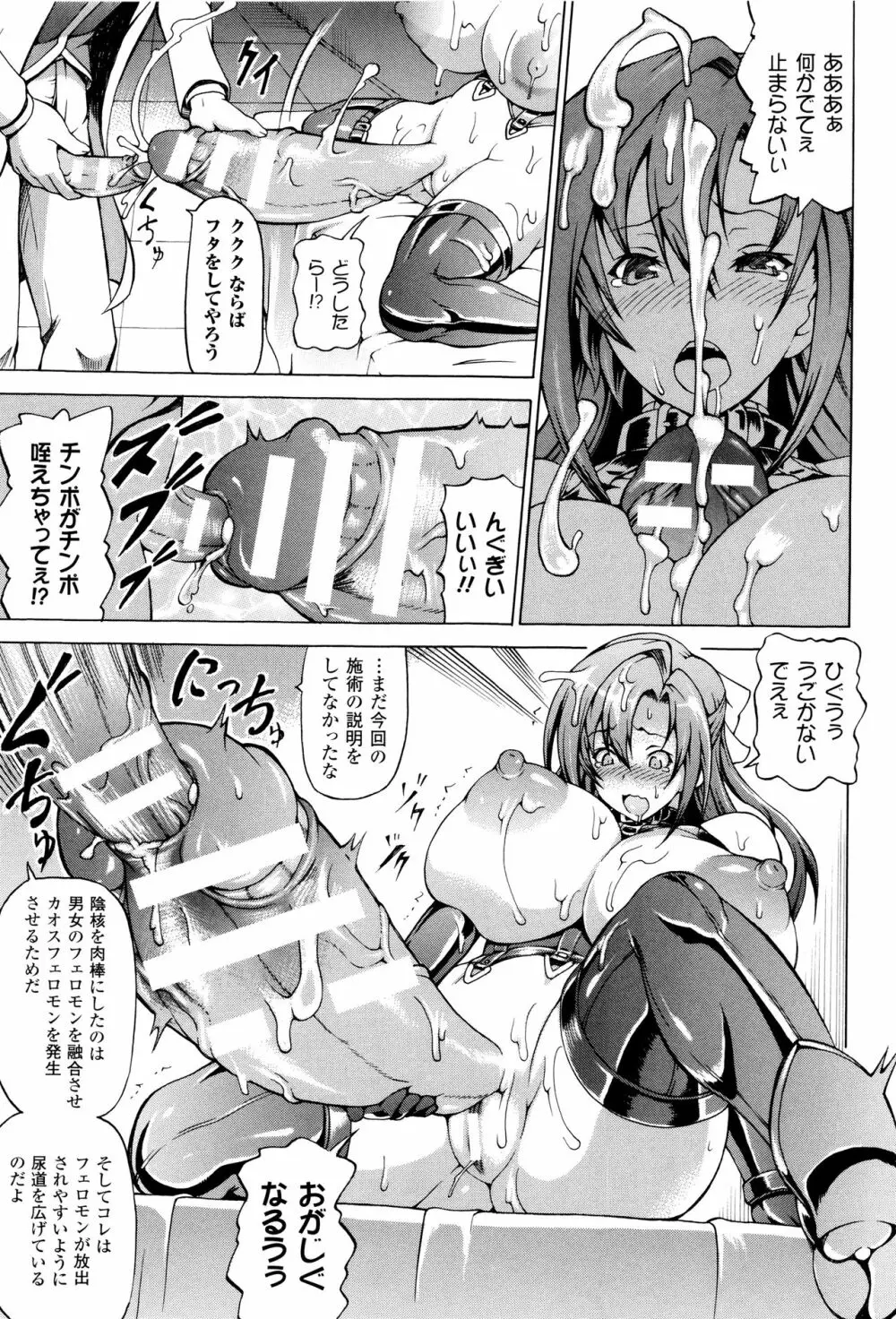 奪われて与えられたもの -超乳改造- Page.181