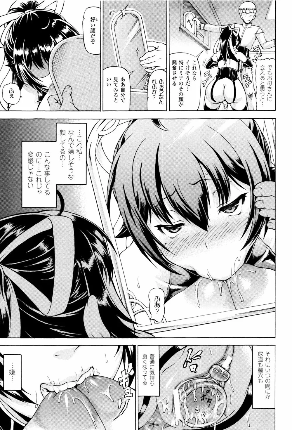 奪われて与えられたもの -超乳改造- Page.19