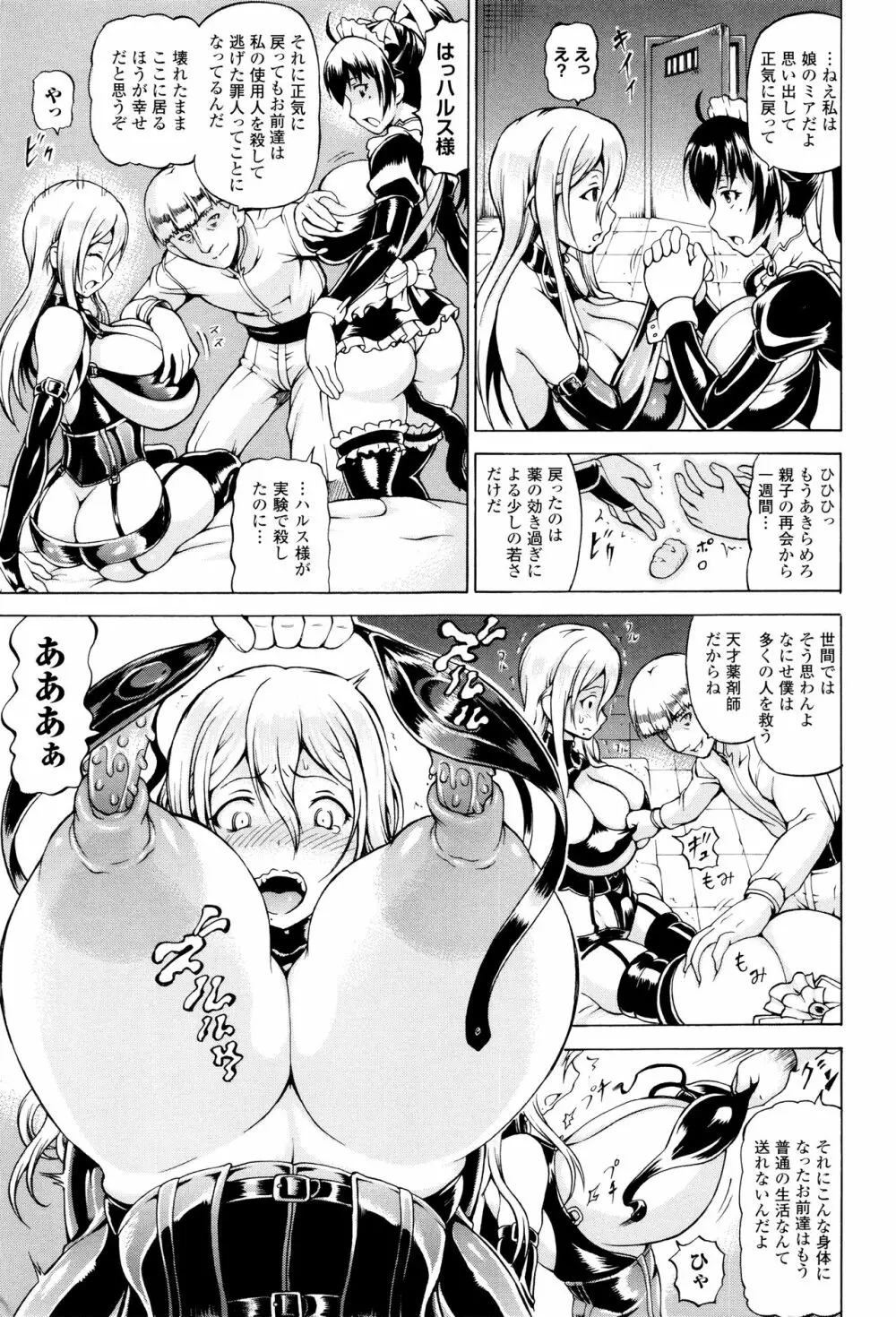 奪われて与えられたもの -超乳改造- Page.29