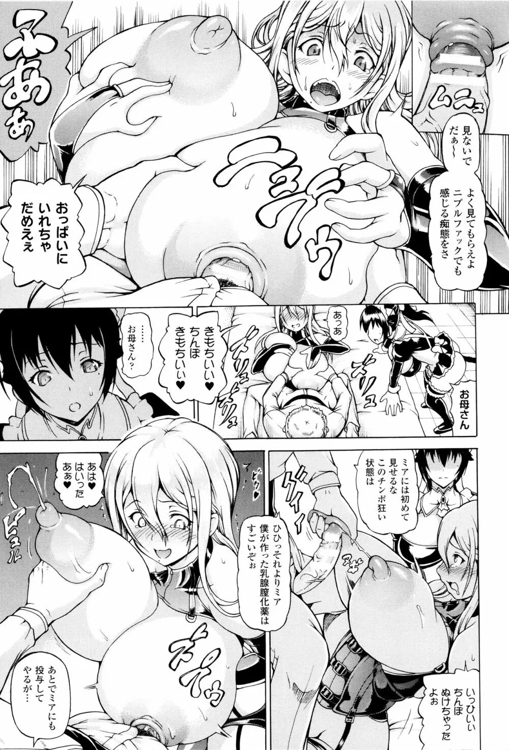 奪われて与えられたもの -超乳改造- Page.31