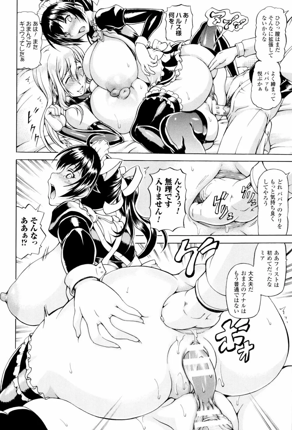 奪われて与えられたもの -超乳改造- Page.42