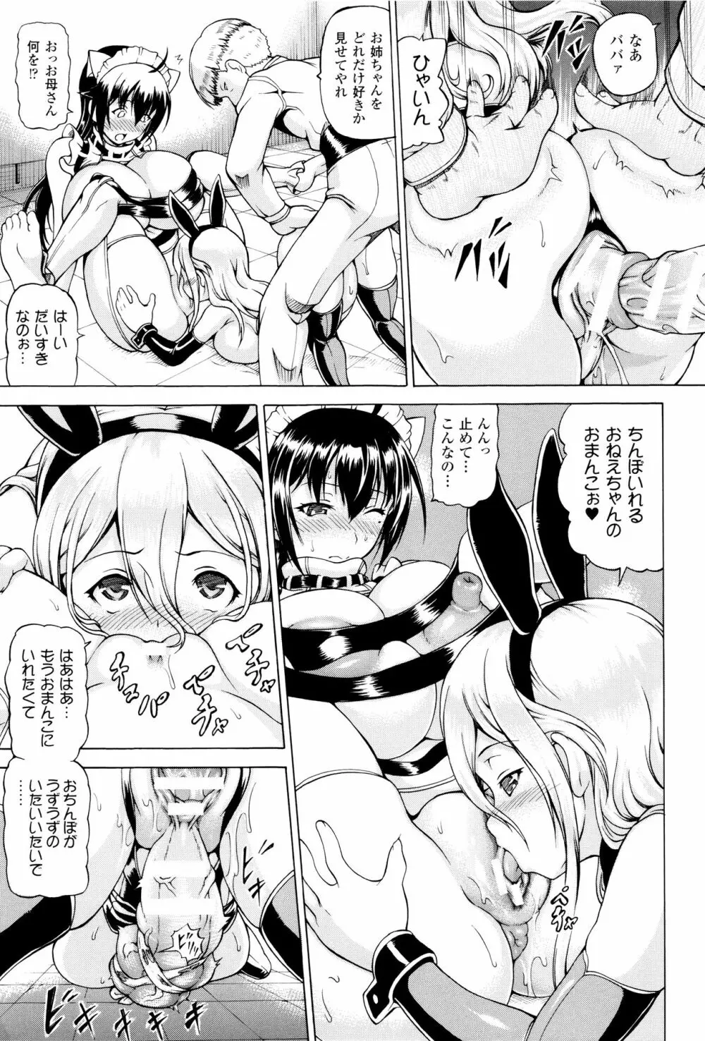 奪われて与えられたもの -超乳改造- Page.59