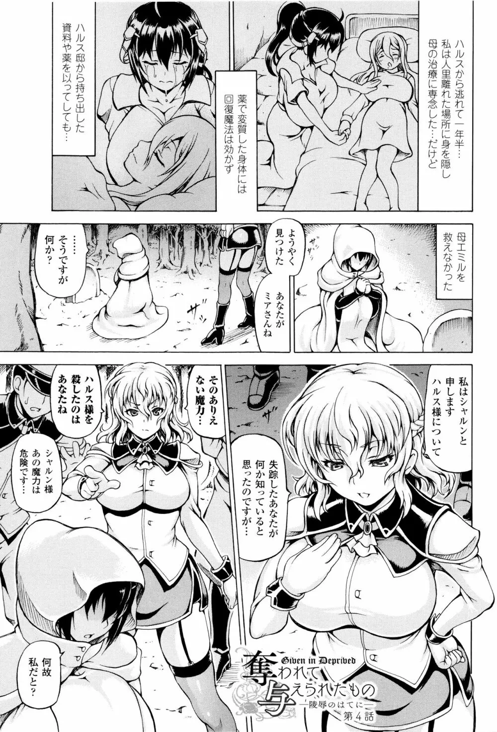 奪われて与えられたもの -超乳改造- Page.69