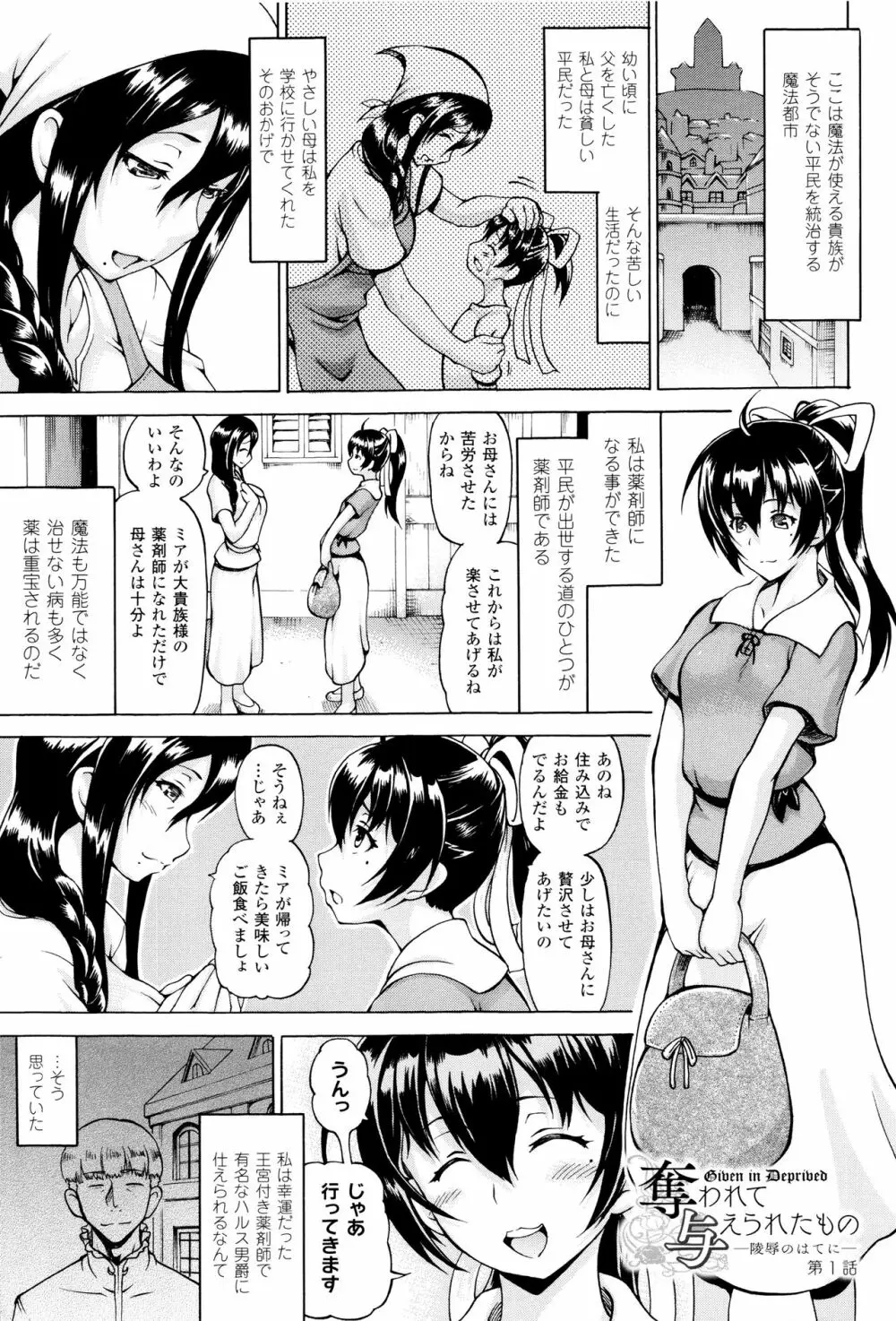 奪われて与えられたもの -超乳改造- Page.7