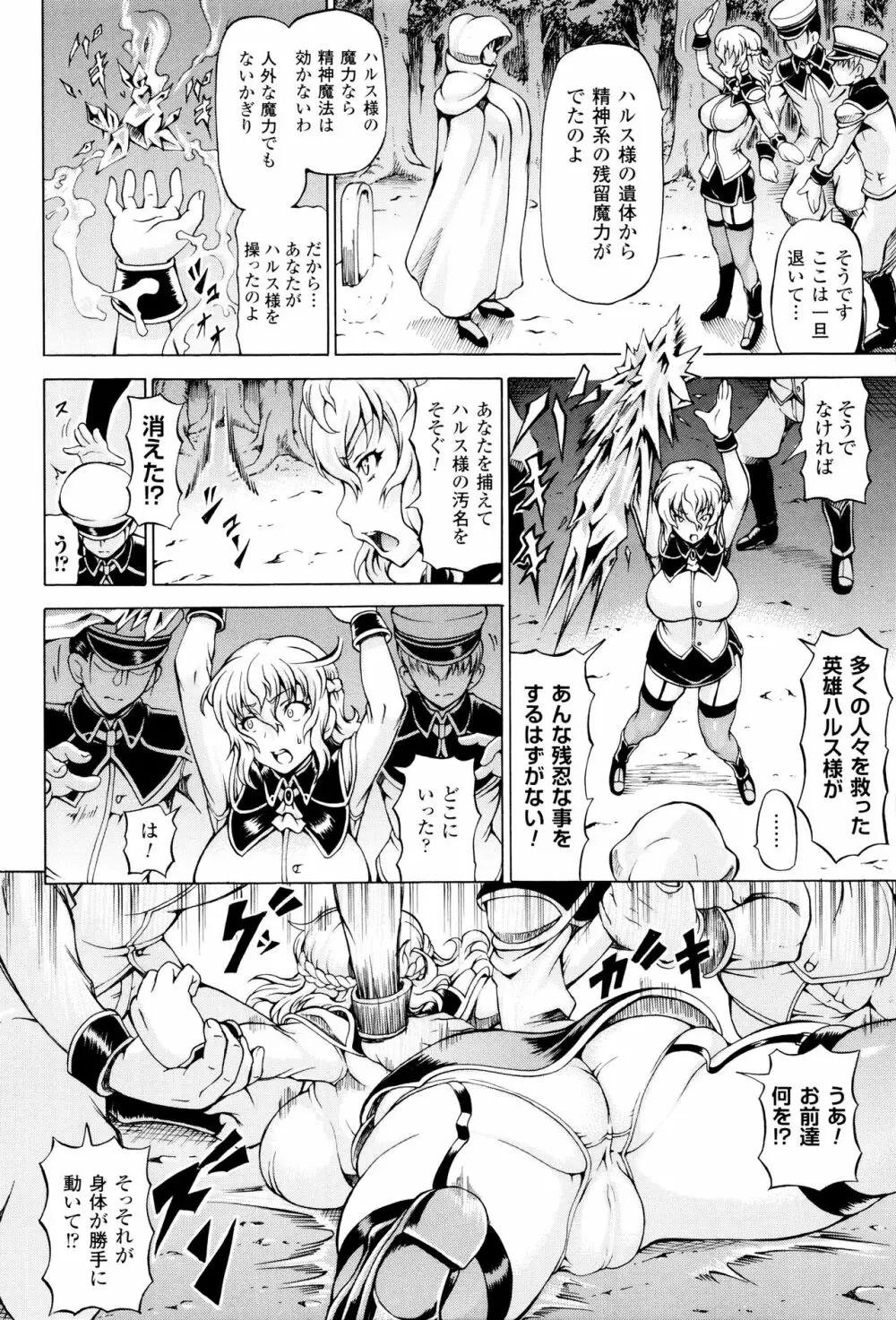 奪われて与えられたもの -超乳改造- Page.70