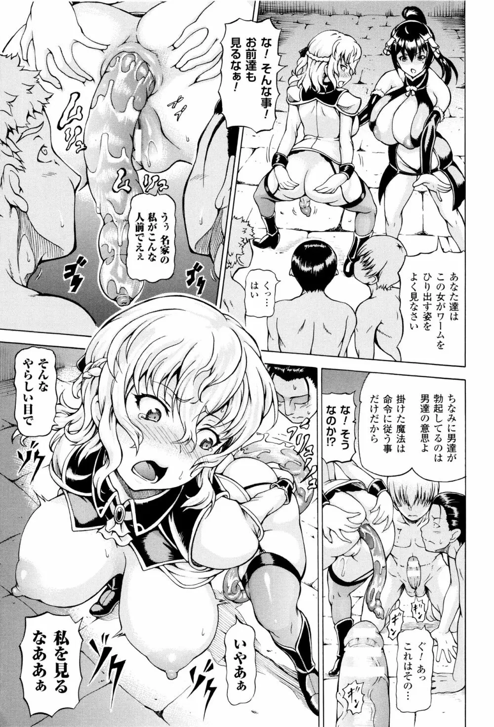 奪われて与えられたもの -超乳改造- Page.73