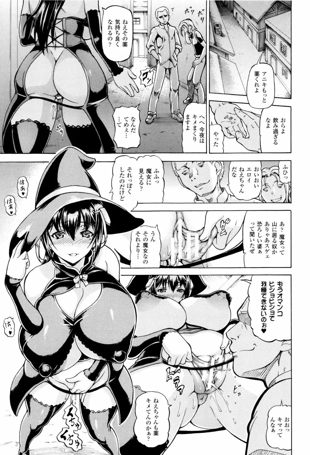 奪われて与えられたもの -超乳改造- Page.91