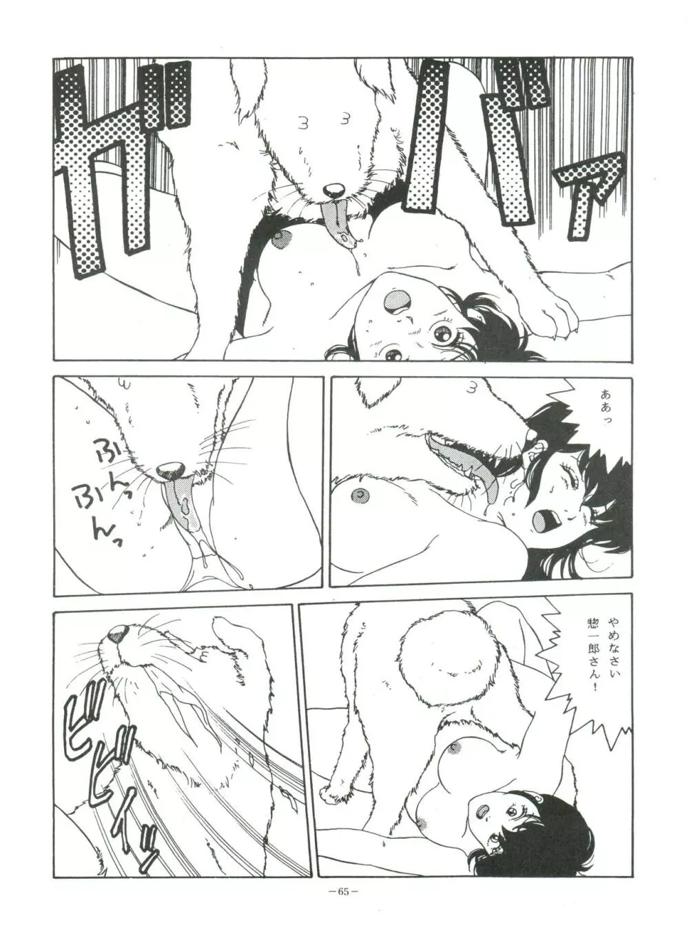 MAISON ZANKOKU Page.65