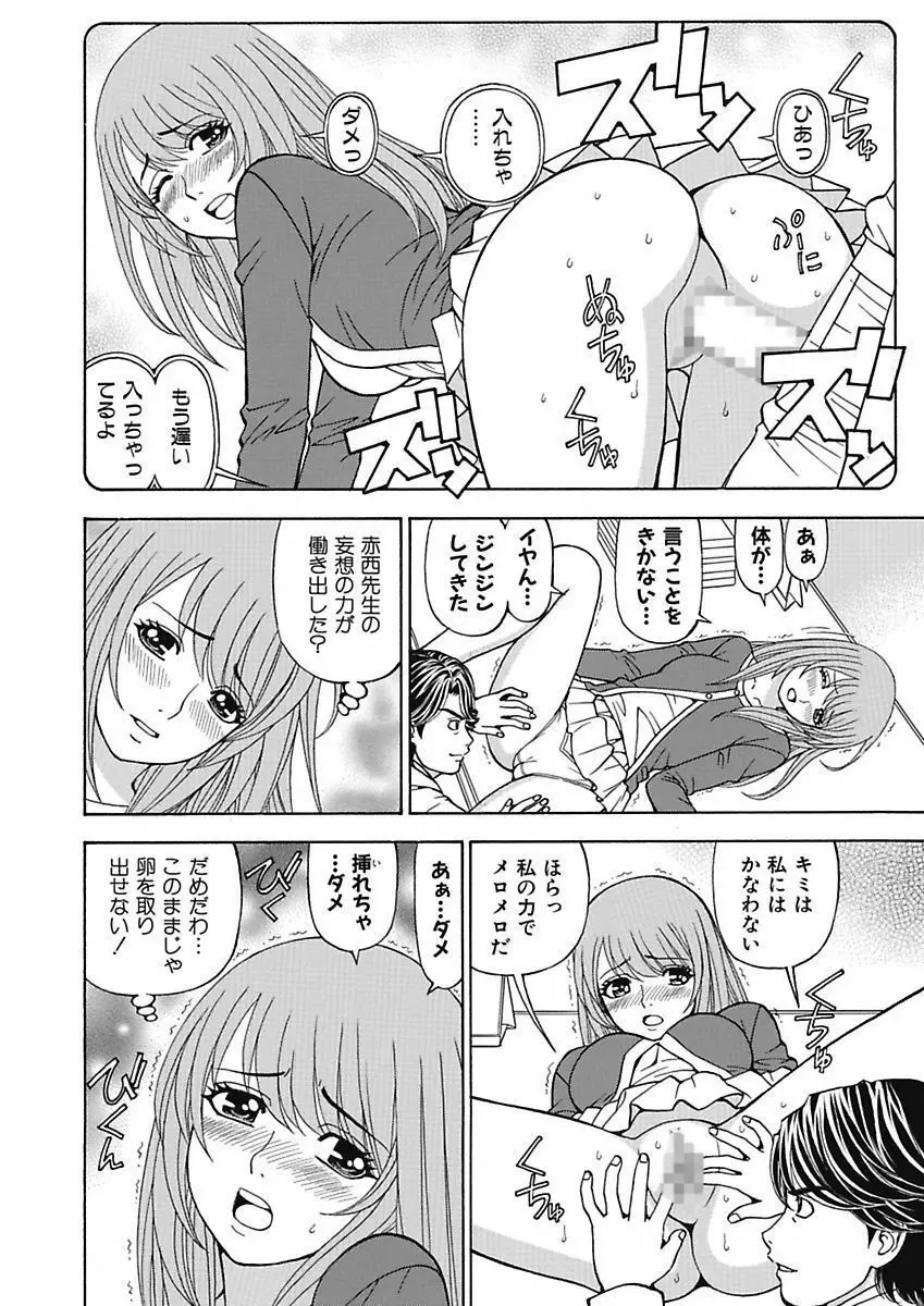 あの娘にいたずら○恥操作4th～ボクの妄想が現実に～ Page.108