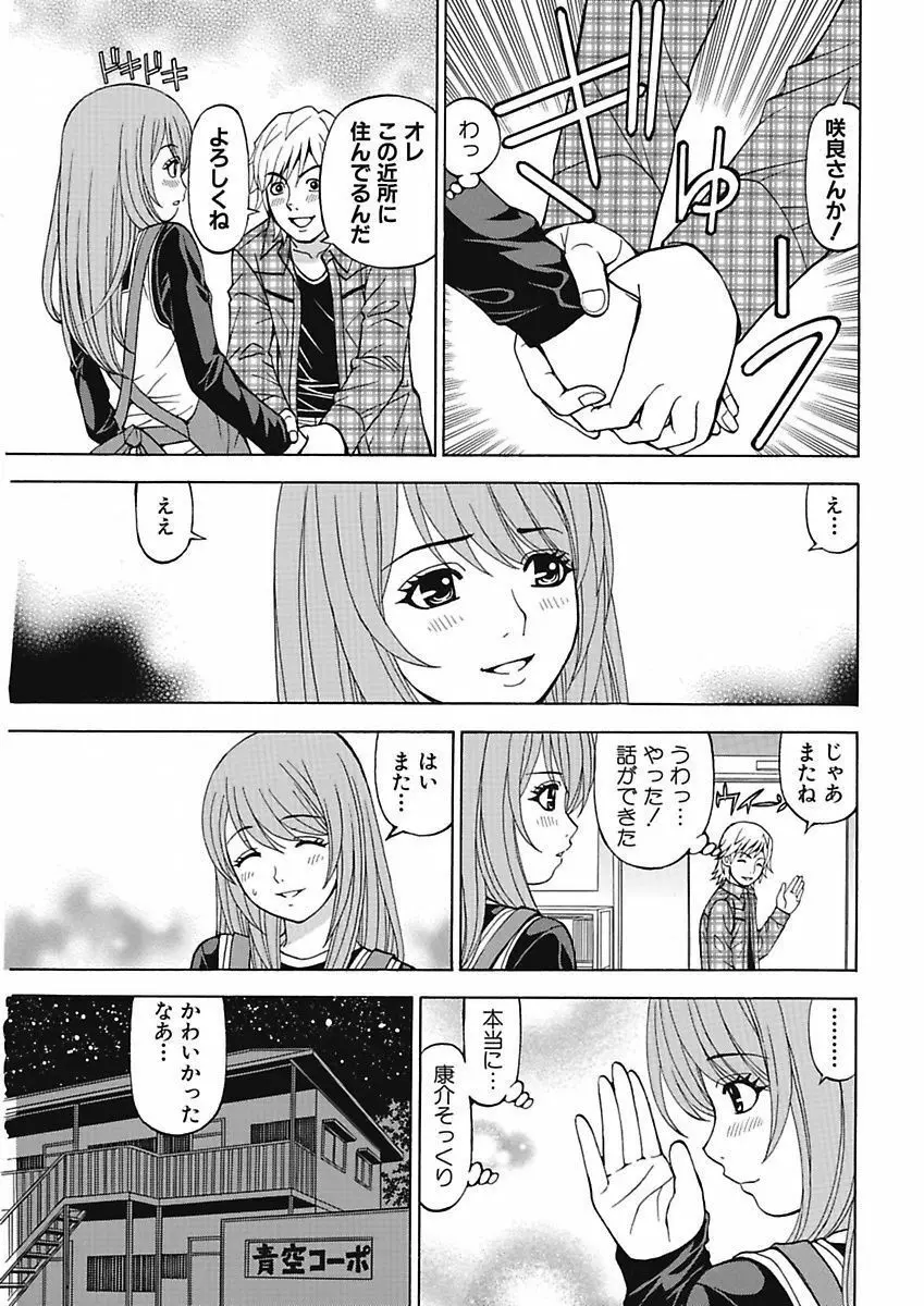 あの娘にいたずら○恥操作4th～ボクの妄想が現実に～ Page.11