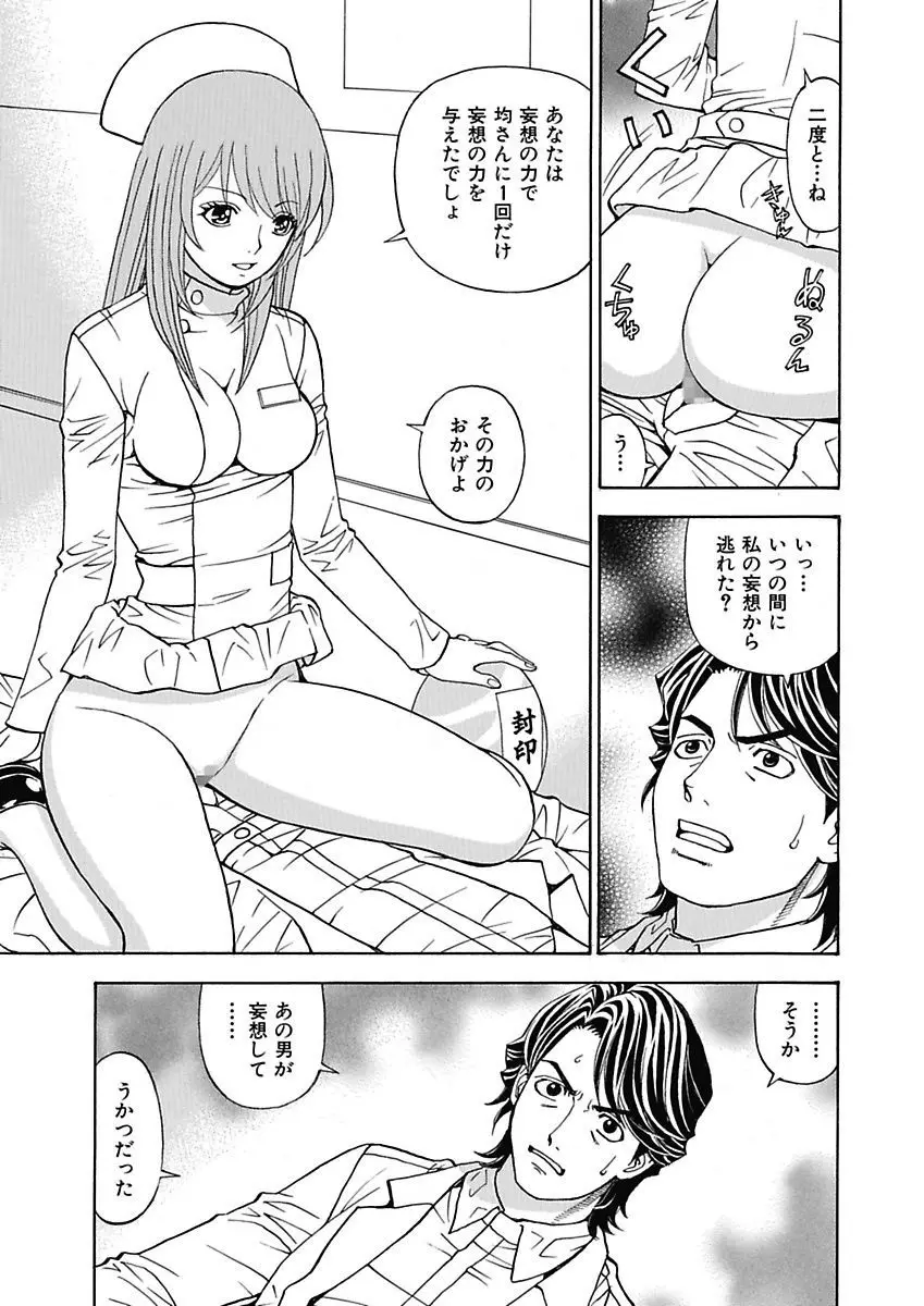 あの娘にいたずら○恥操作4th～ボクの妄想が現実に～ Page.131