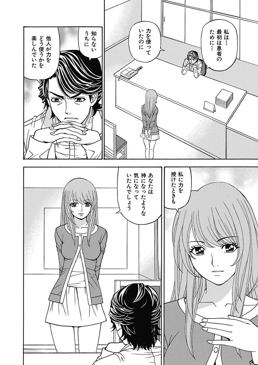 あの娘にいたずら○恥操作4th～ボクの妄想が現実に～ Page.134