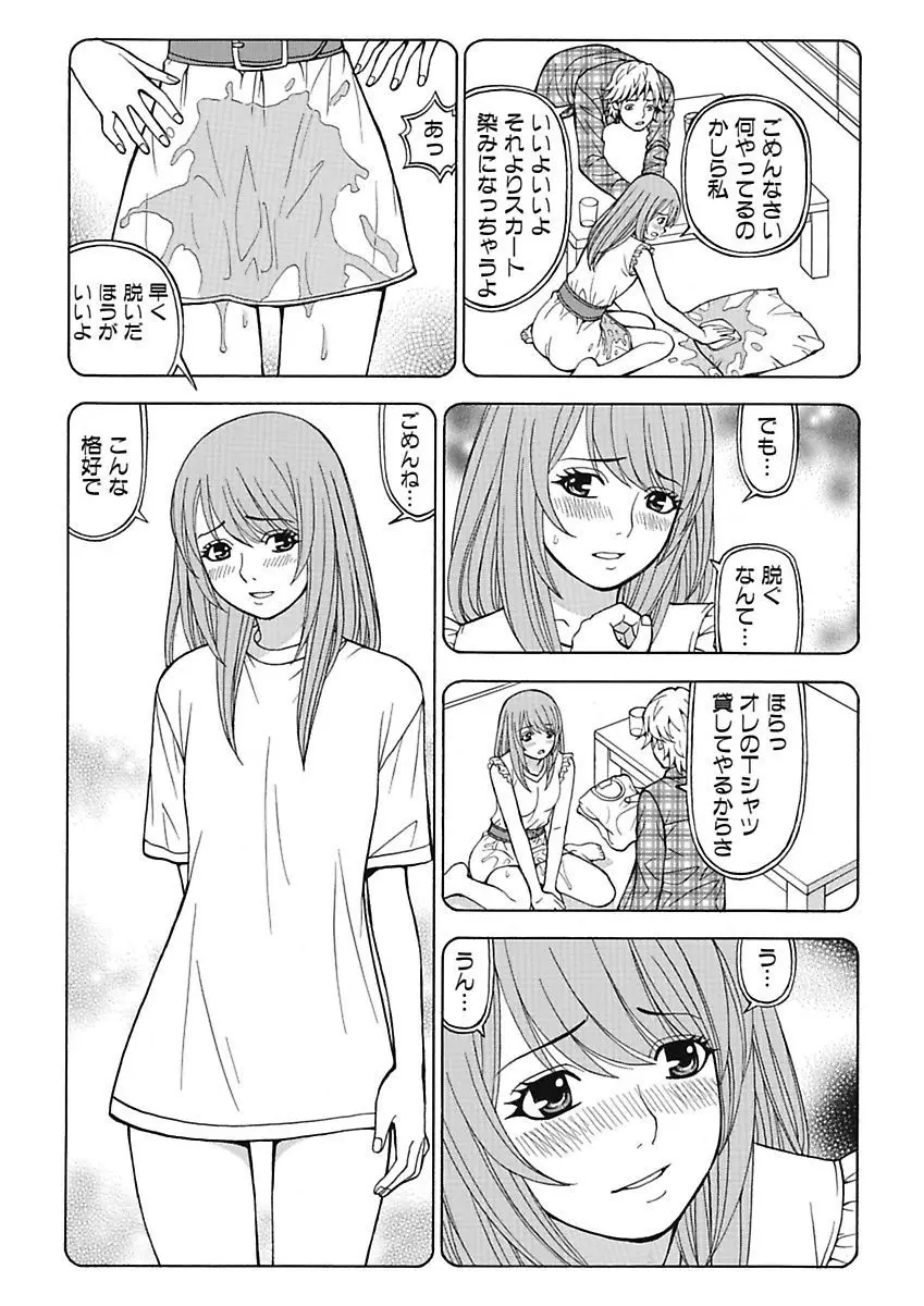 あの娘にいたずら○恥操作4th～ボクの妄想が現実に～ Page.14