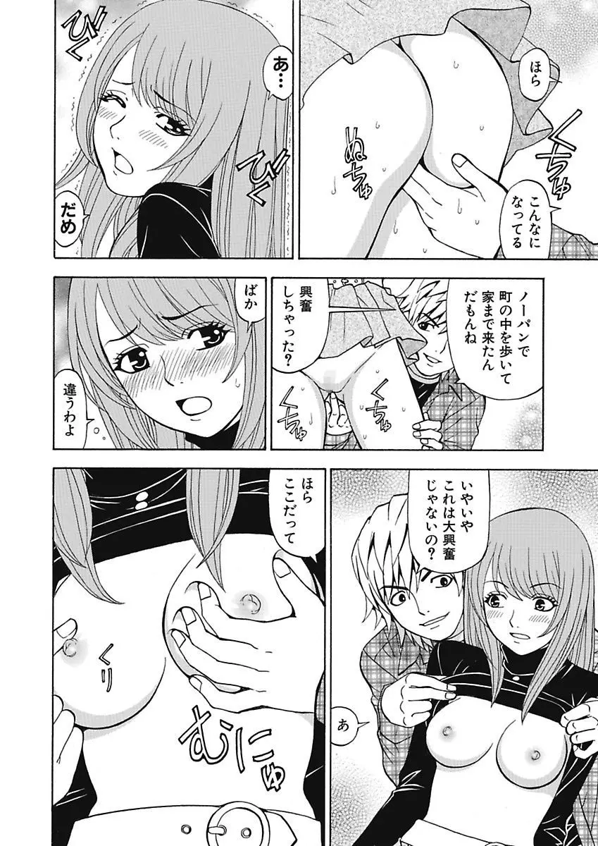 あの娘にいたずら○恥操作4th～ボクの妄想が現実に～ Page.26