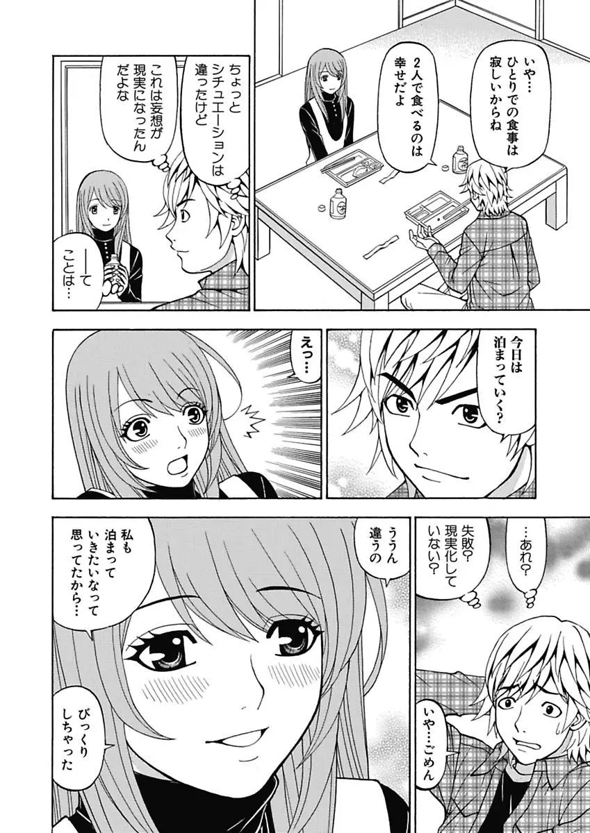 あの娘にいたずら○恥操作4th～ボクの妄想が現実に～ Page.56