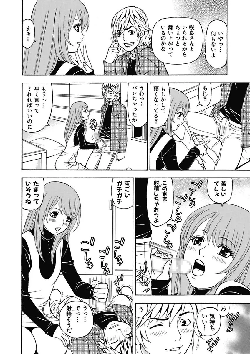 あの娘にいたずら○恥操作4th～ボクの妄想が現実に～ Page.58