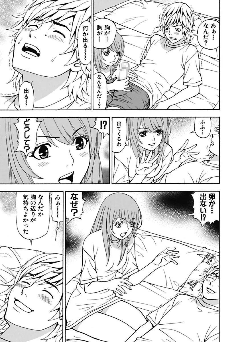 あの娘にいたずら○恥操作4th～ボクの妄想が現実に～ Page.65