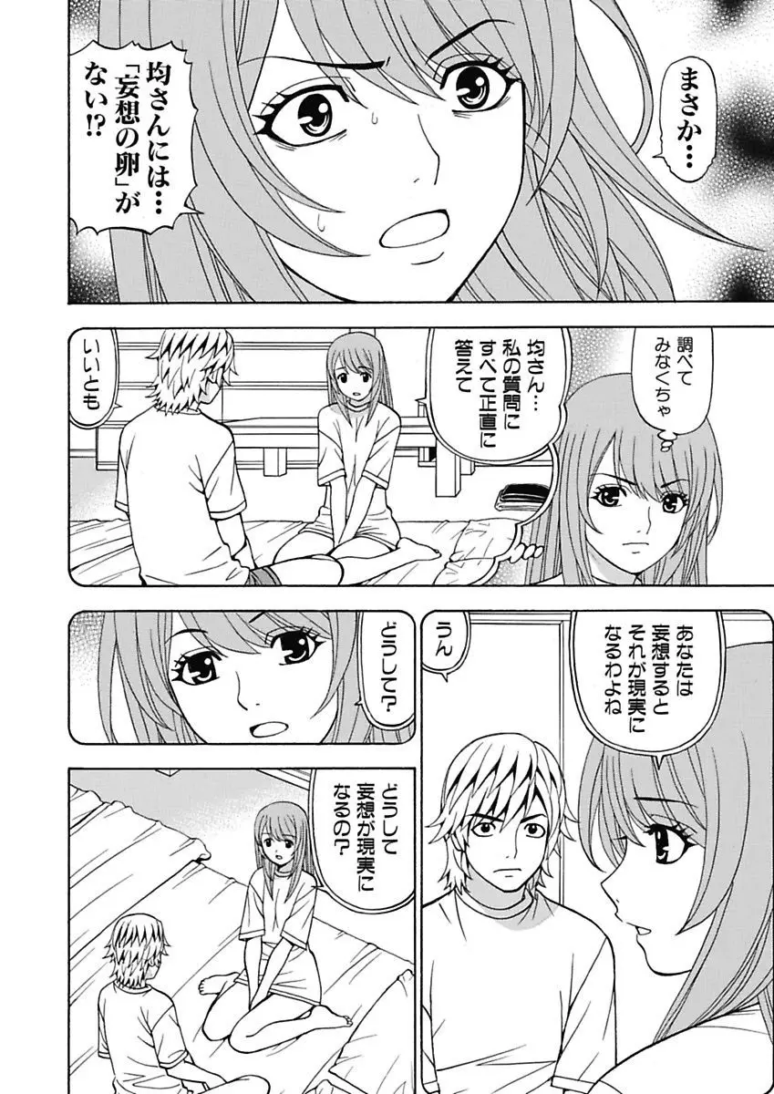 あの娘にいたずら○恥操作4th～ボクの妄想が現実に～ Page.66