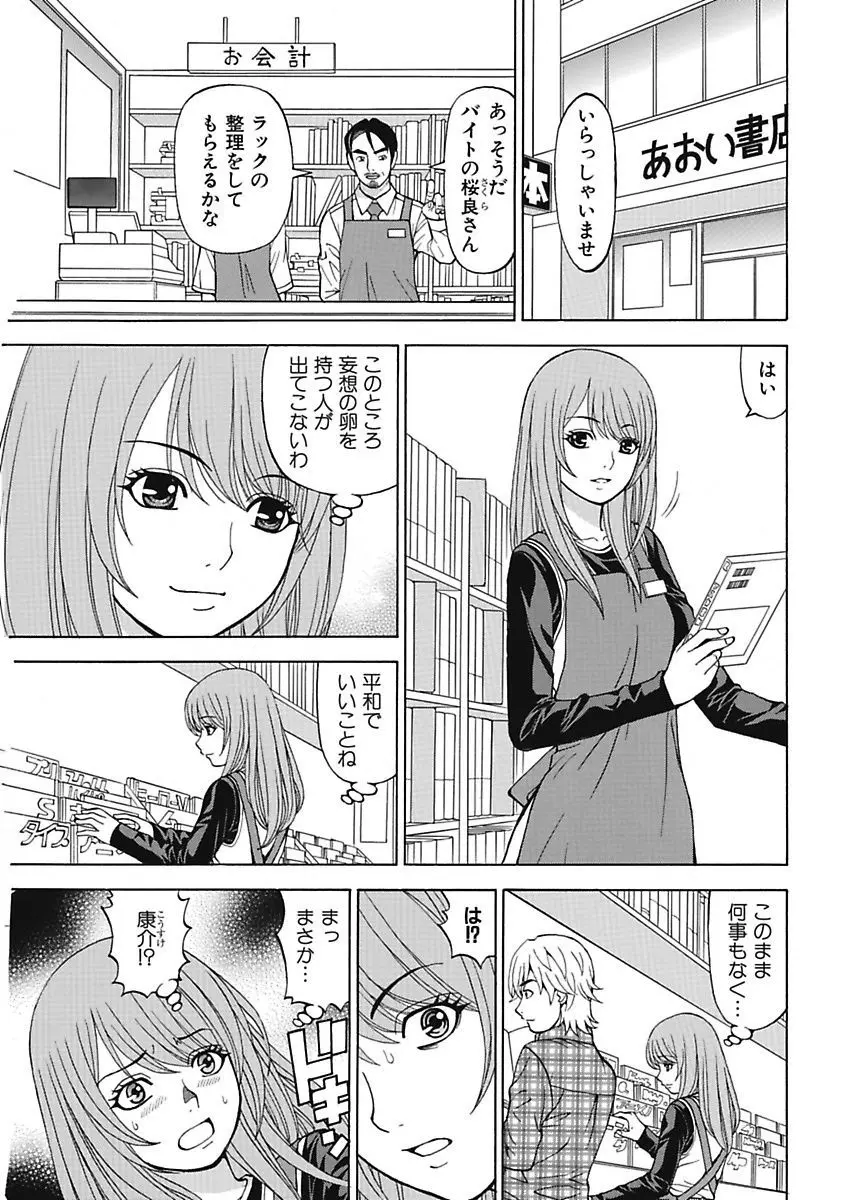 あの娘にいたずら○恥操作4th～ボクの妄想が現実に～ Page.7