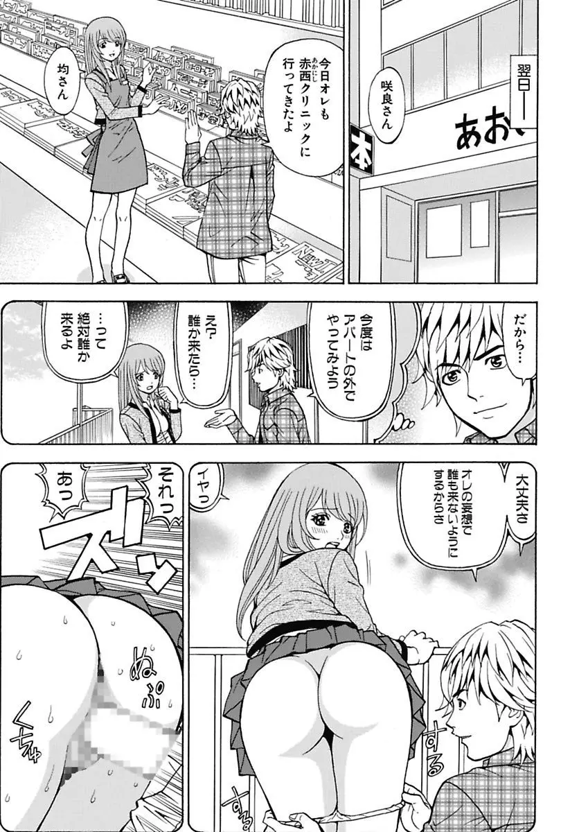 あの娘にいたずら○恥操作4th～ボクの妄想が現実に～ Page.99