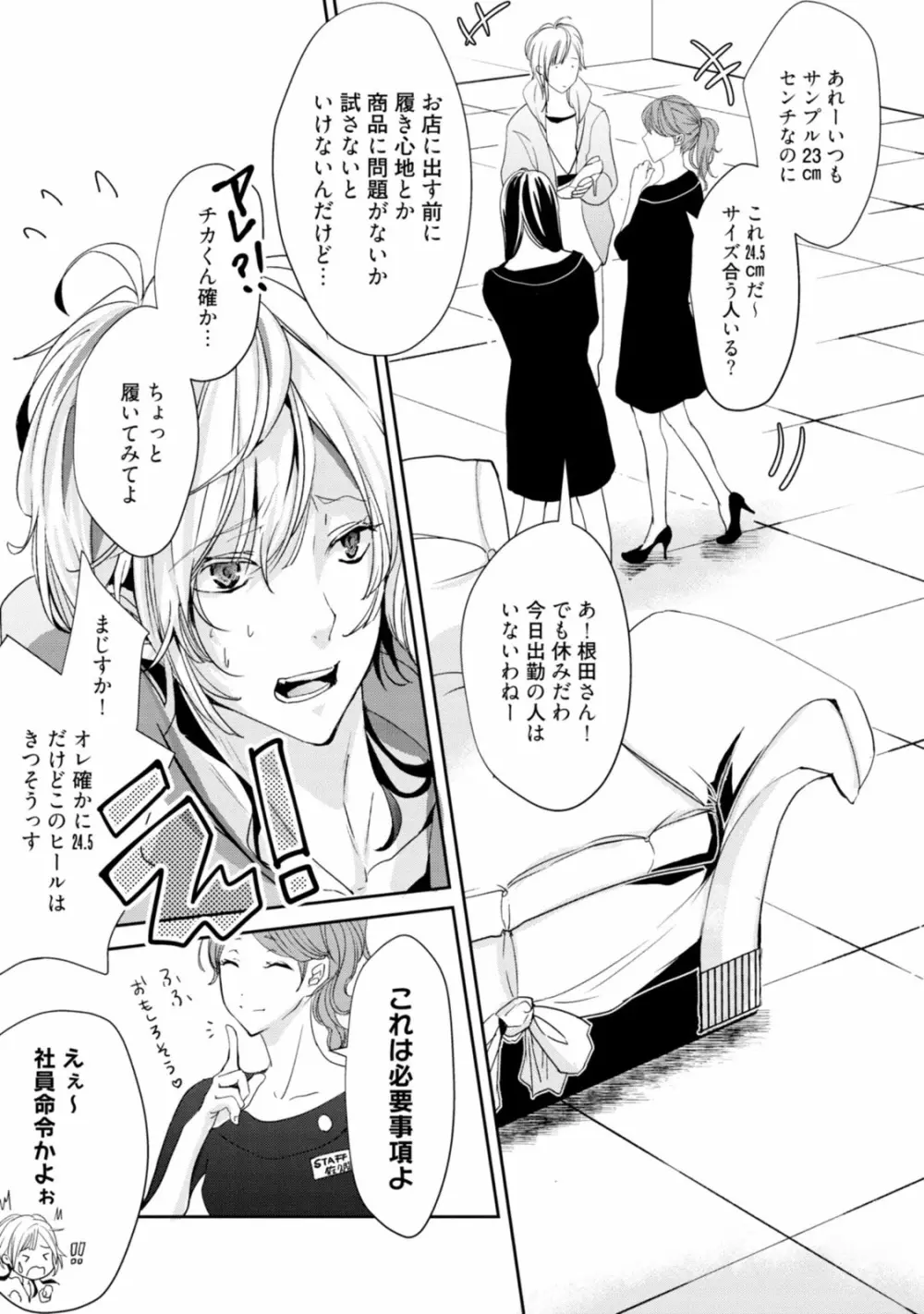 恋を履かせる最高の条件 Page.11