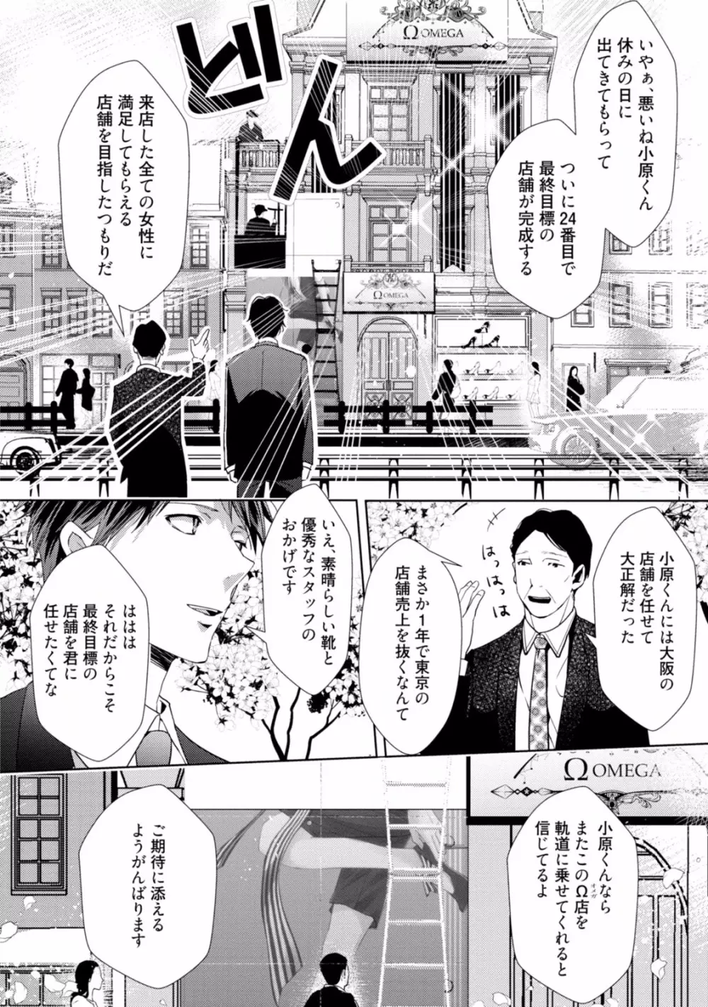 恋を履かせる最高の条件 Page.110