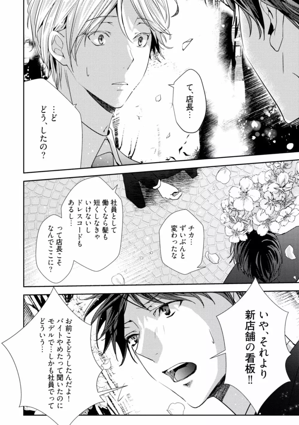 恋を履かせる最高の条件 Page.118