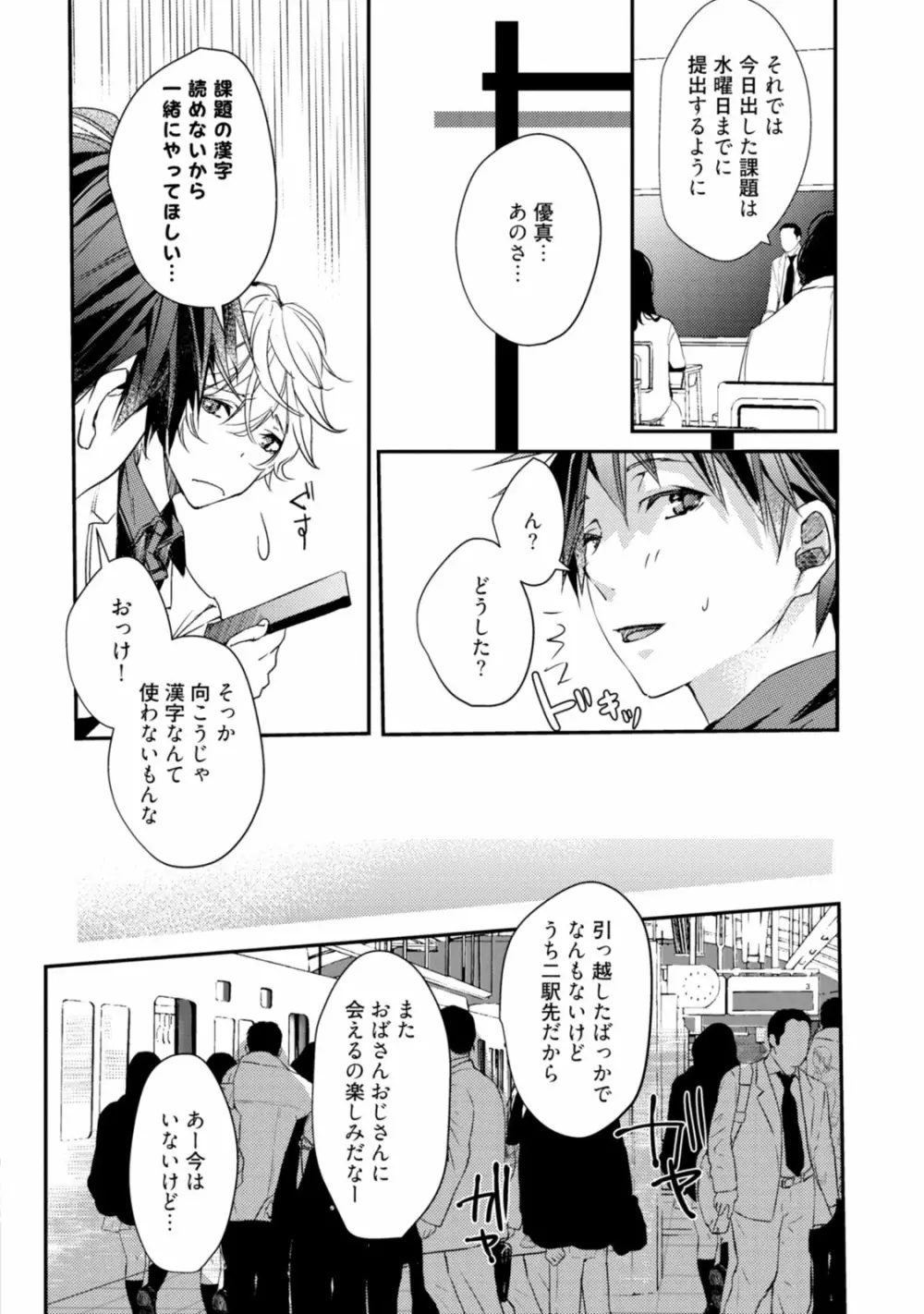 恋を履かせる最高の条件 Page.150