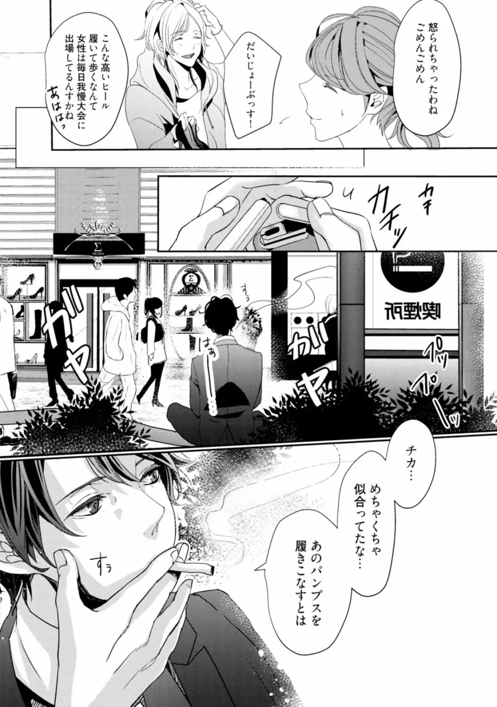 恋を履かせる最高の条件 Page.16