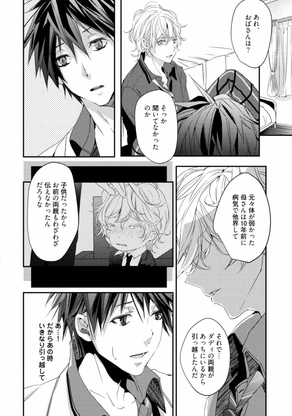 恋を履かせる最高の条件 Page.160