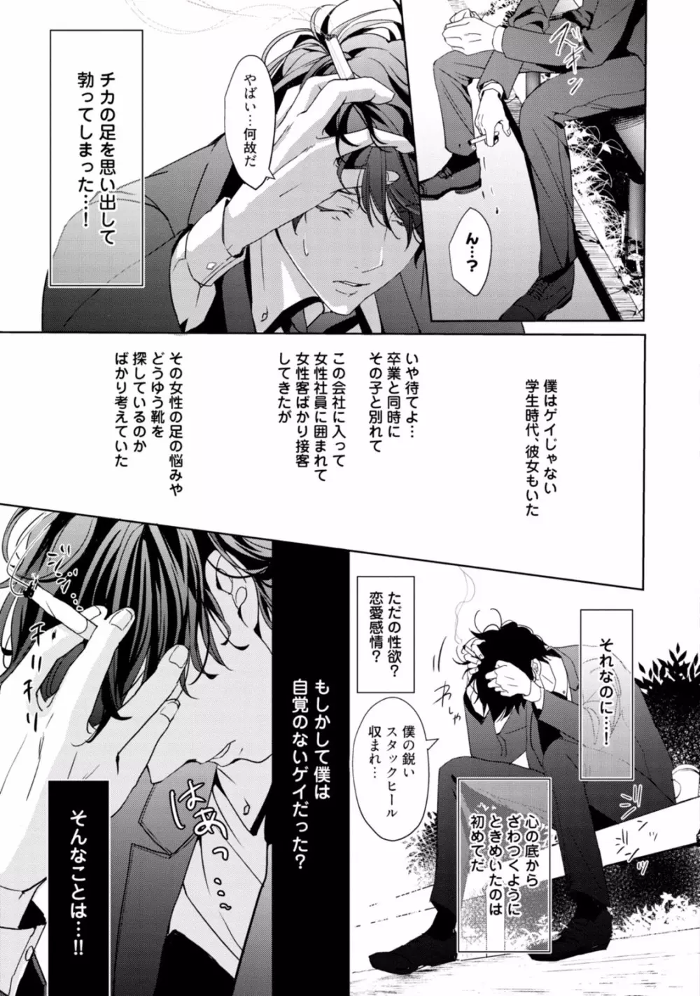 恋を履かせる最高の条件 Page.17