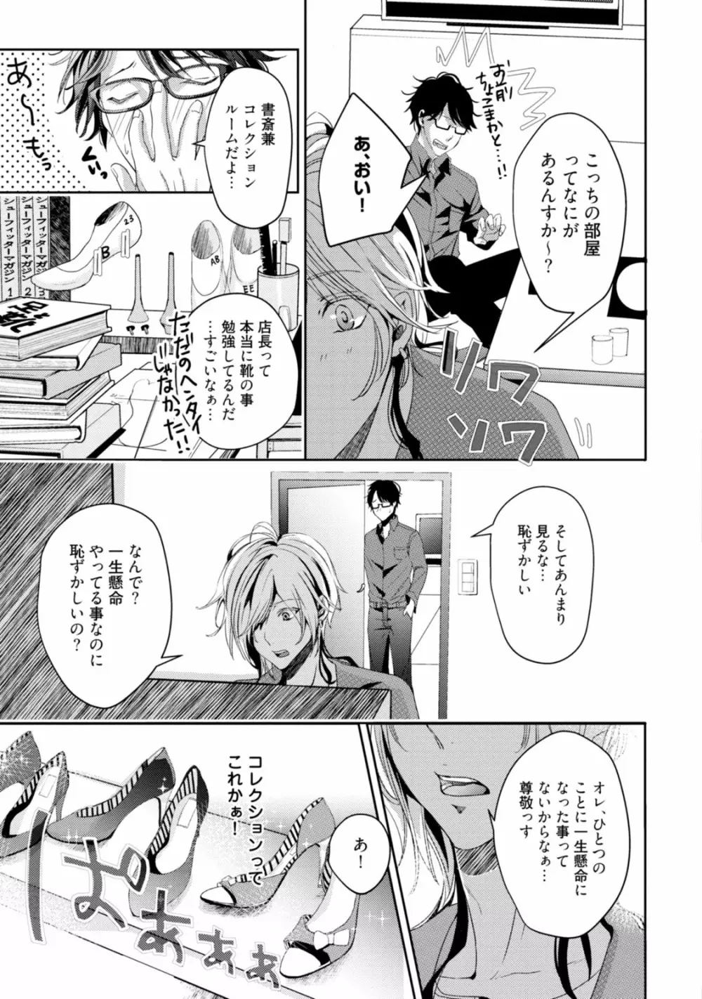 恋を履かせる最高の条件 Page.51