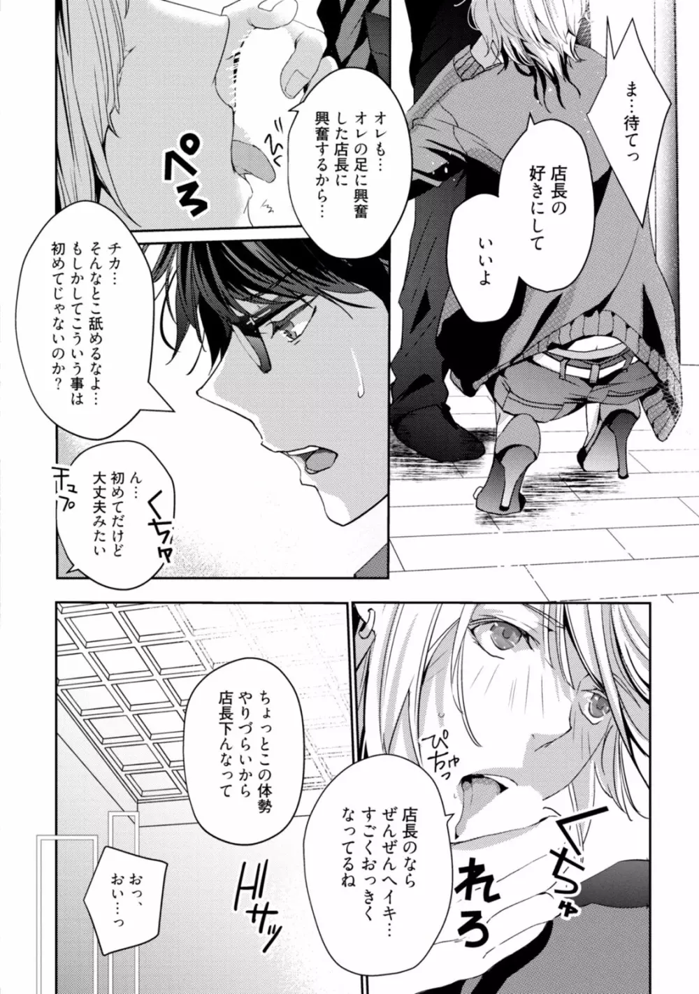 恋を履かせる最高の条件 Page.54