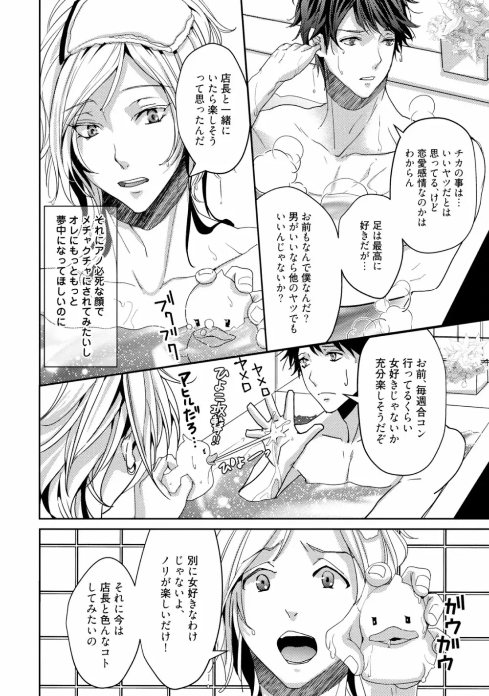 恋を履かせる最高の条件 Page.60