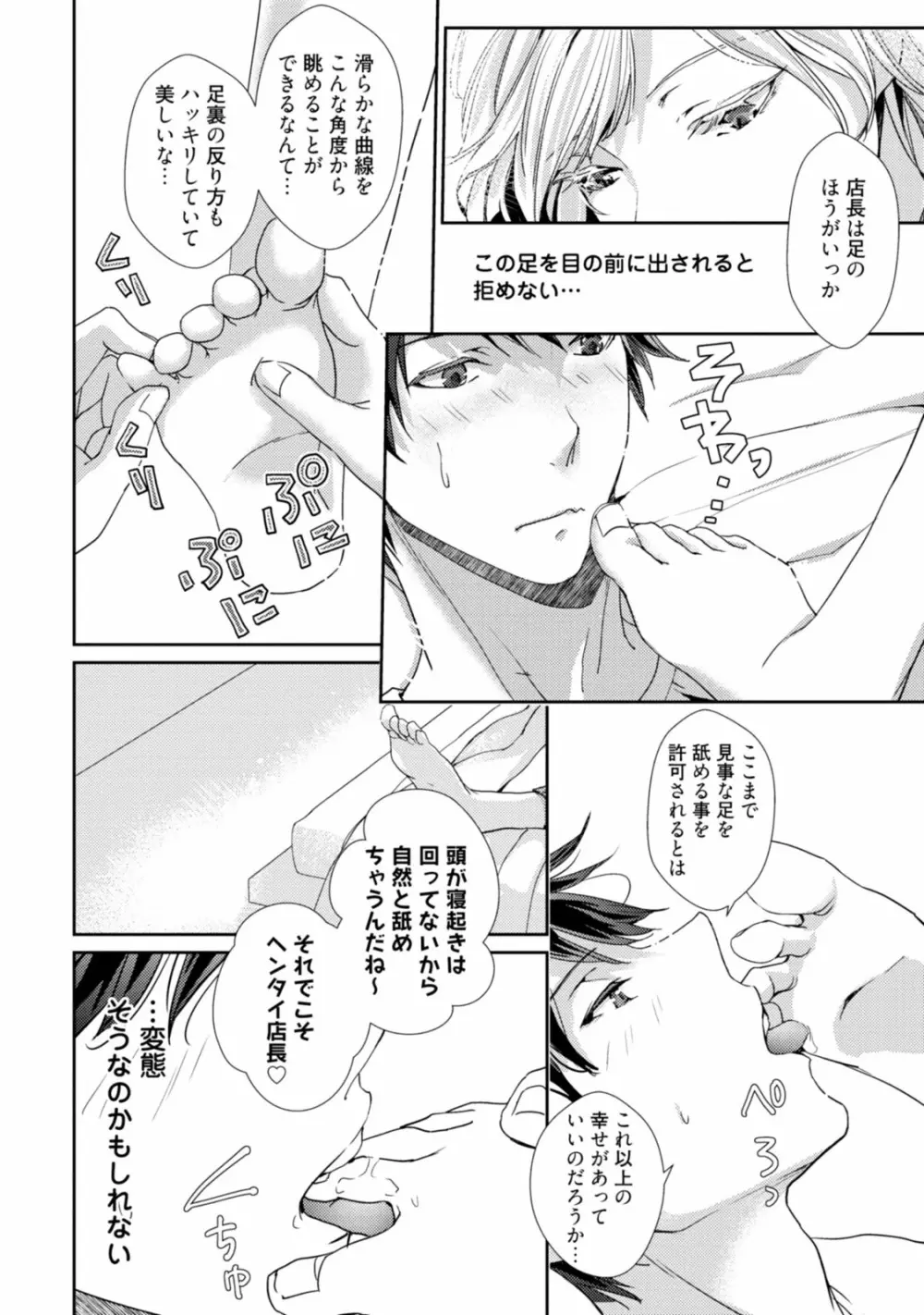 恋を履かせる最高の条件 Page.70