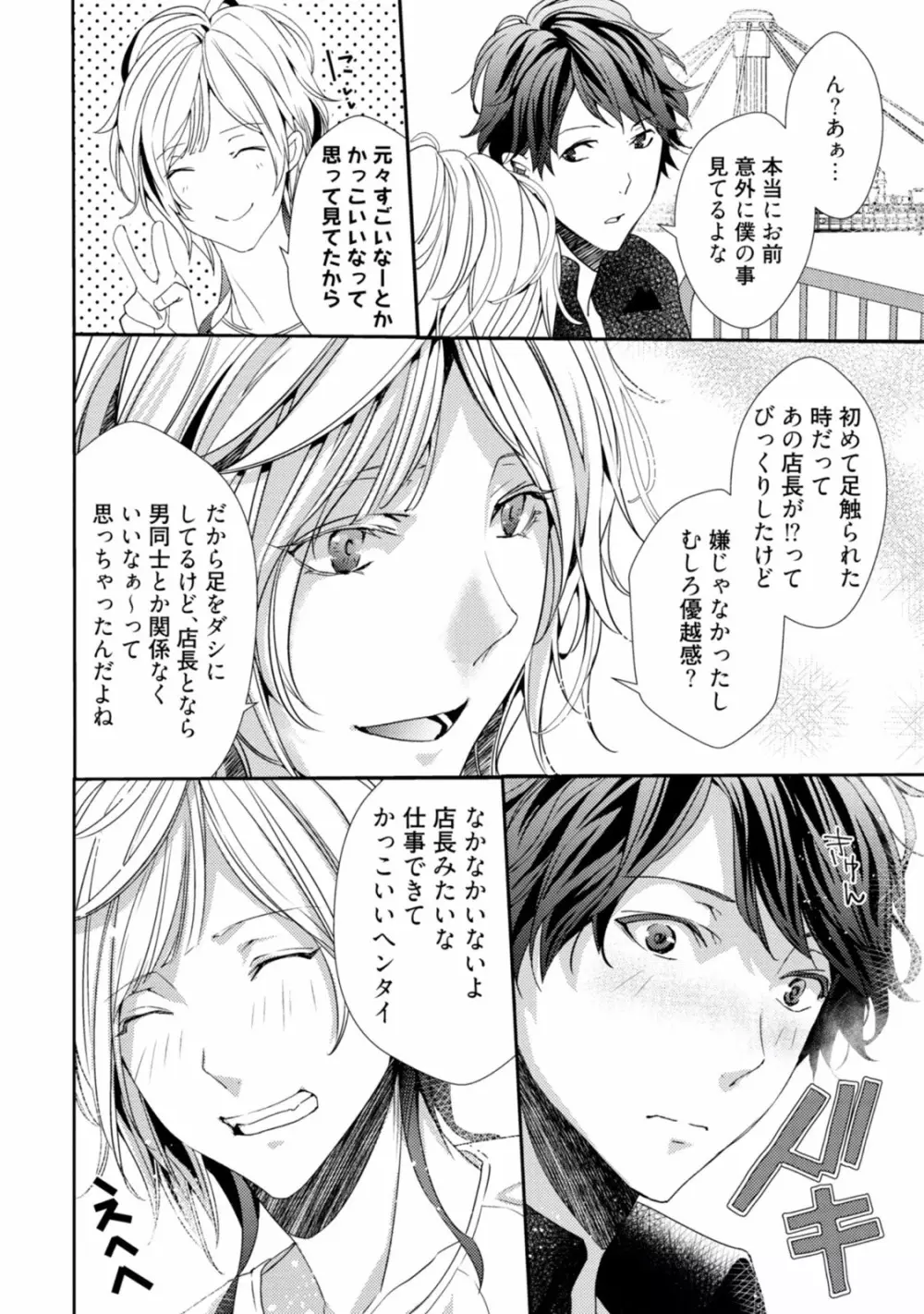 恋を履かせる最高の条件 Page.78