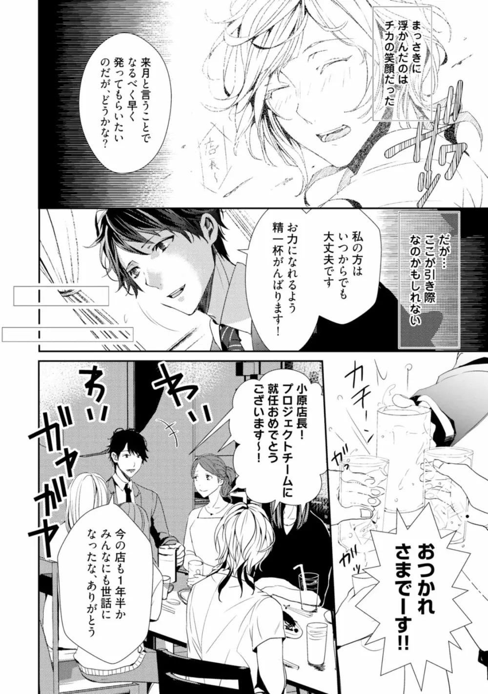 恋を履かせる最高の条件 Page.90