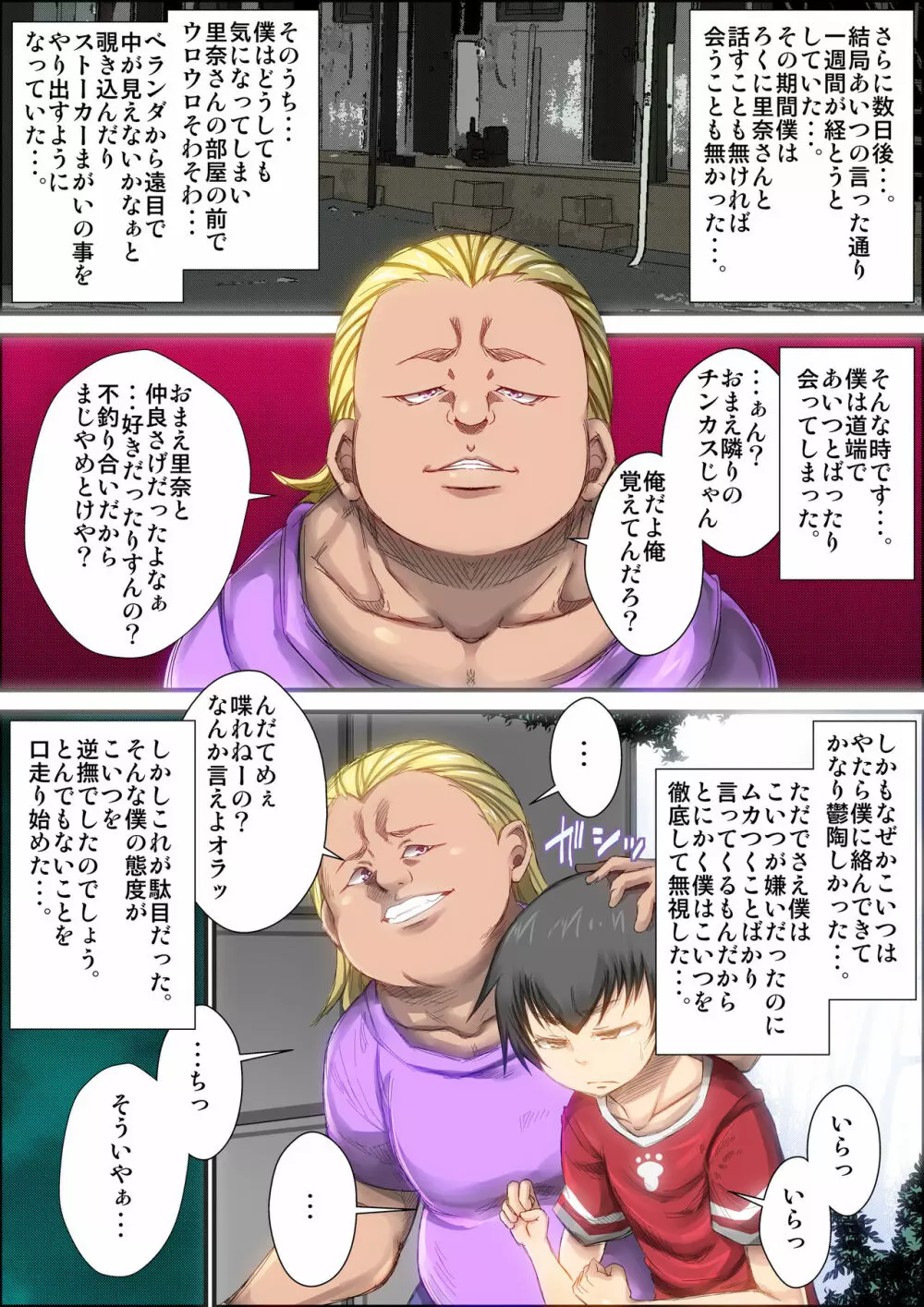 ずっと好きだったギャルママがクソガキに寝取られた時の話。 Page.11