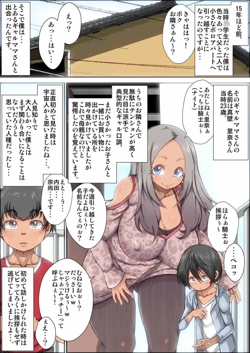 ずっと好きだったギャルママがクソガキに寝取られた時の話。 Page.45