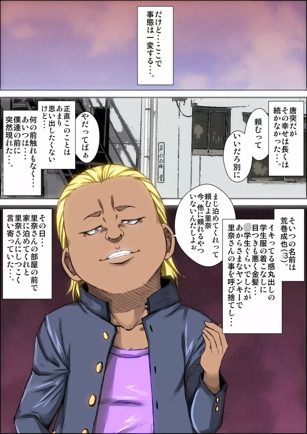 ずっと好きだったギャルママがクソガキに寝取られた時の話。 Page.48