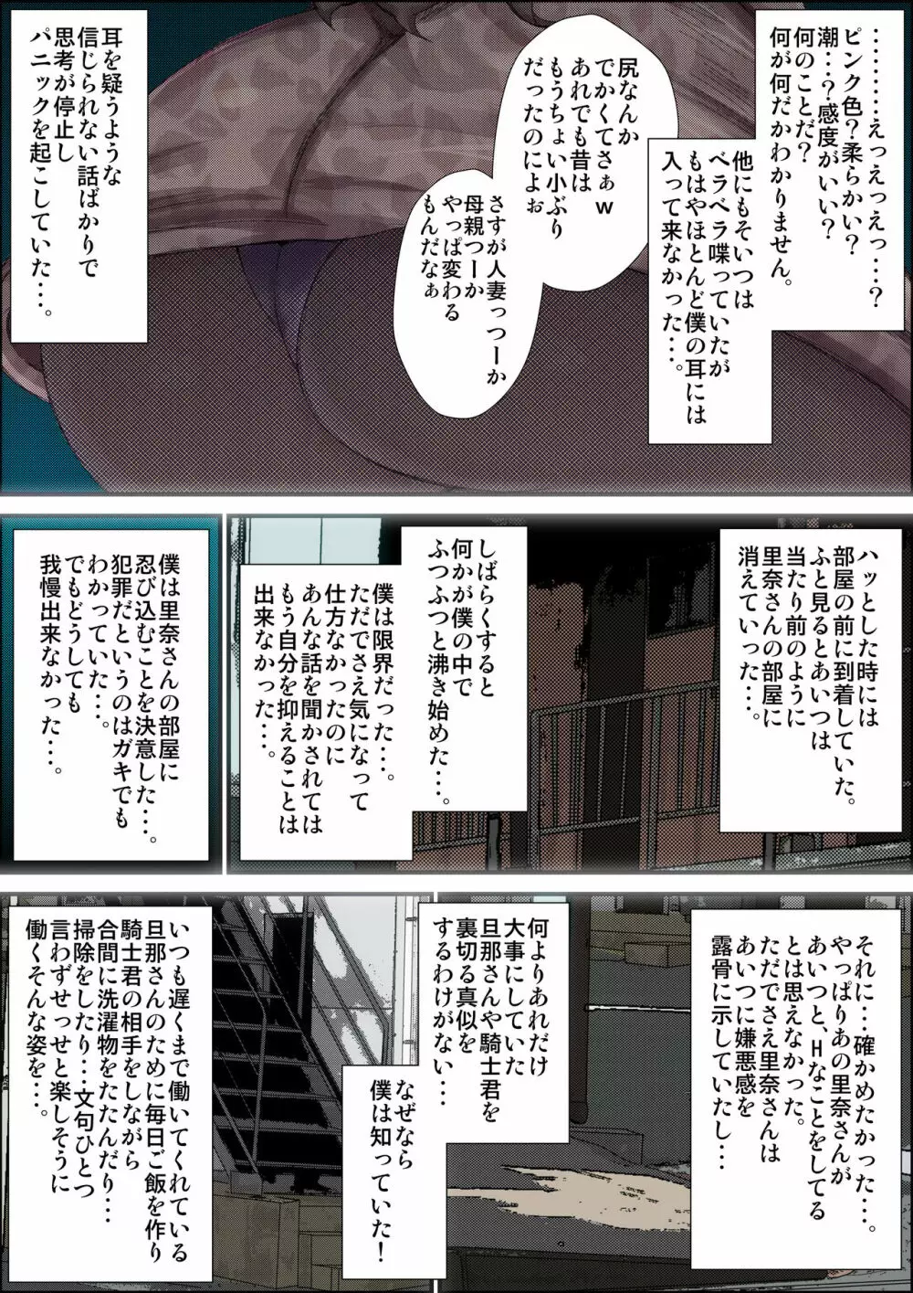 ずっと好きだったギャルママがクソガキに寝取られた時の話。 Page.55